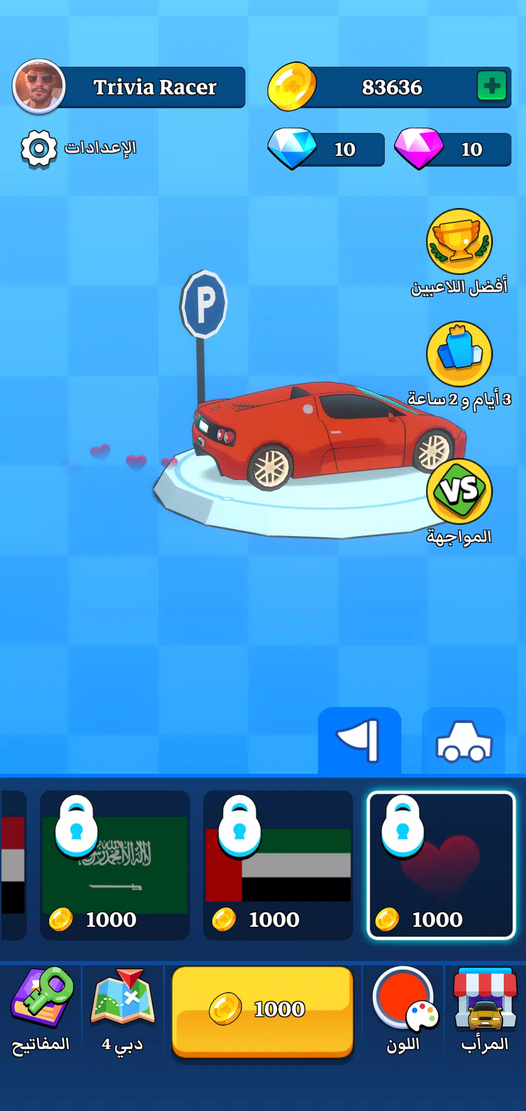 Trivia Racer 螢幕截圖 2