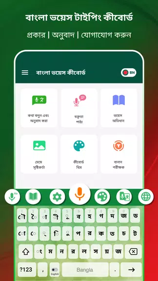 Bangla Voice Typing Keyboard Capture d'écran 0