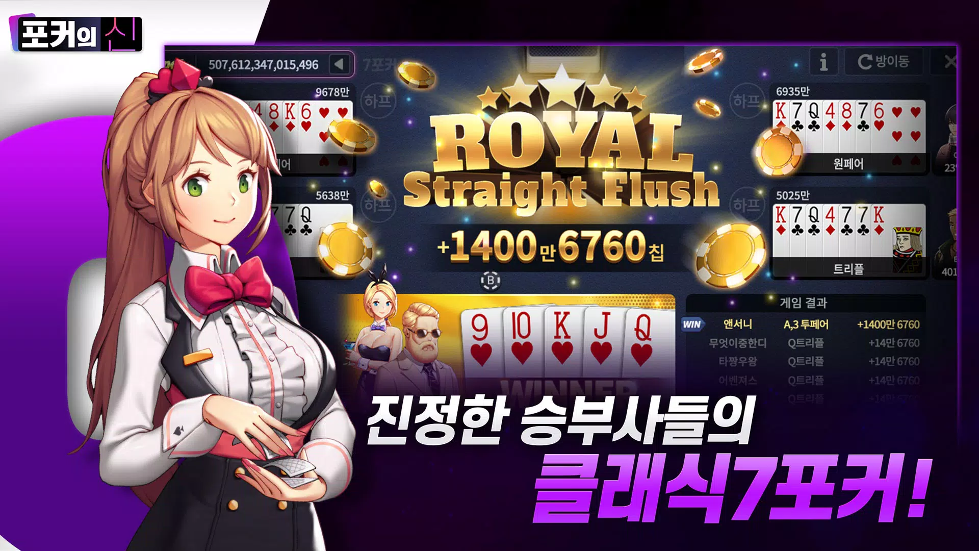 포커의 신 : 카카오 공식 카지노 Capture d'écran 1
