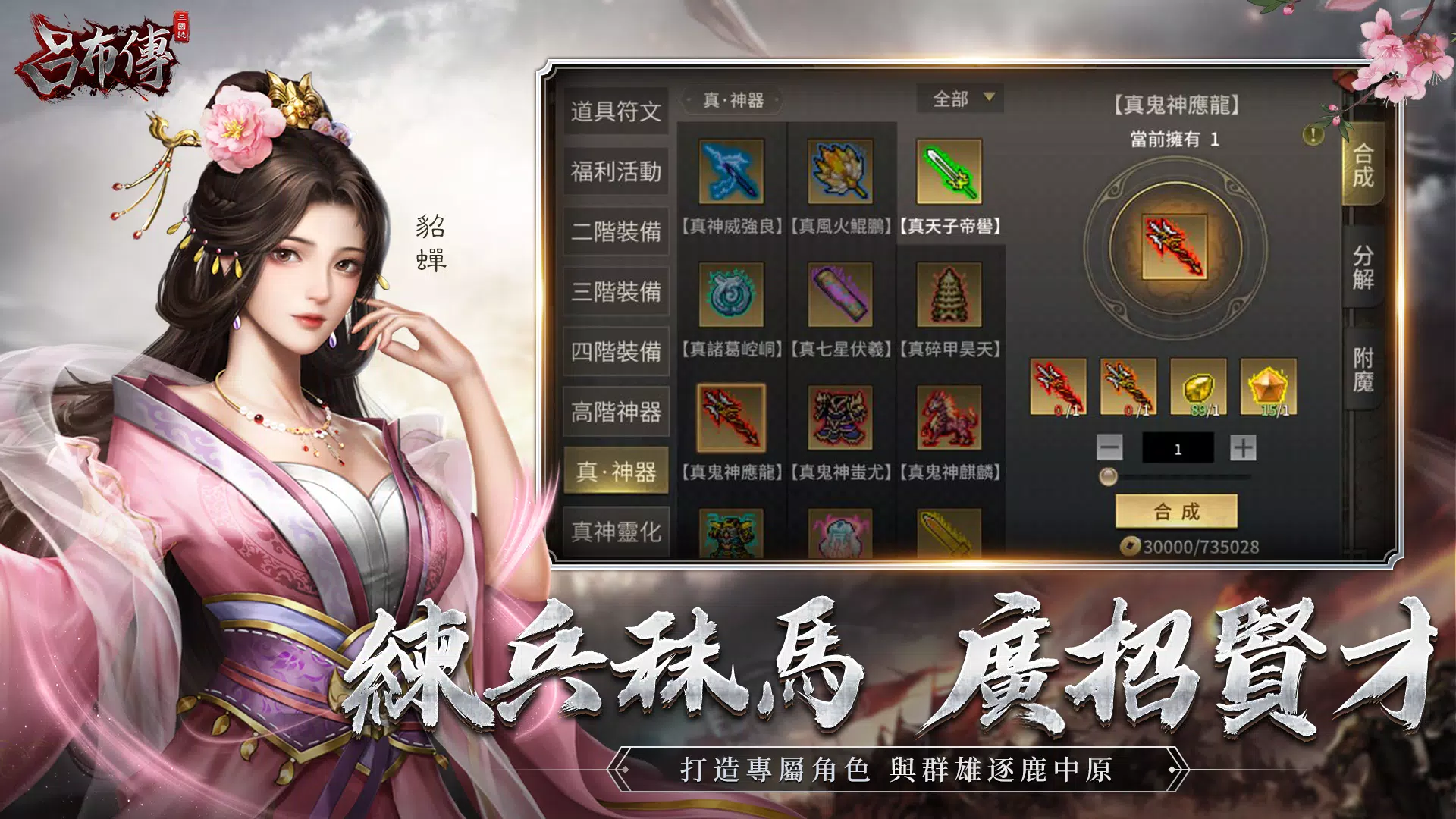三國志呂布傳 Zrzut ekranu 1