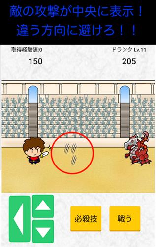 避けて攻撃をする勇者達のゲーム　反射神経タイミングアプリ 螢幕截圖 1