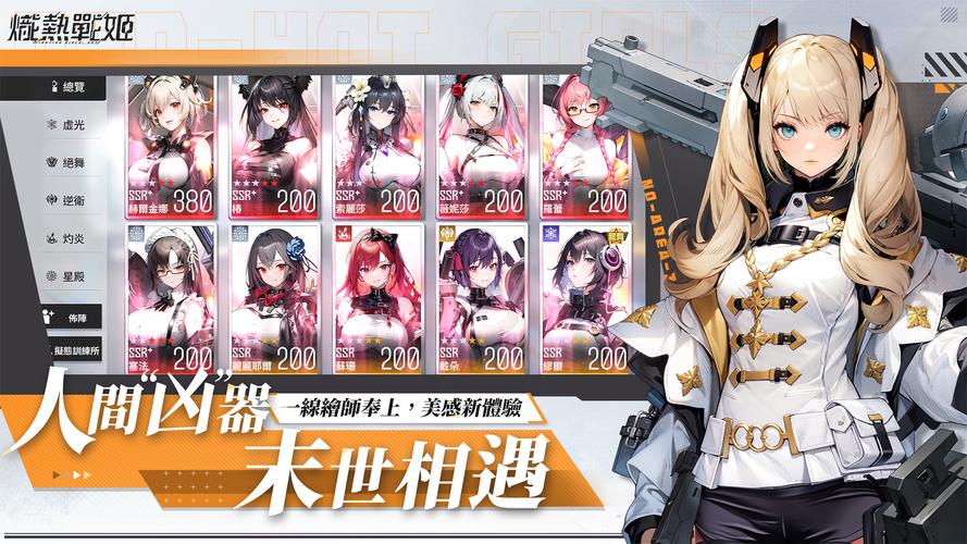 熾熱戰姬 螢幕截圖 2