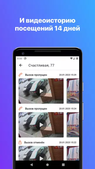 РосДомофон твой умный дом ဖန်သားပြင်ဓာတ်ပုံ 3