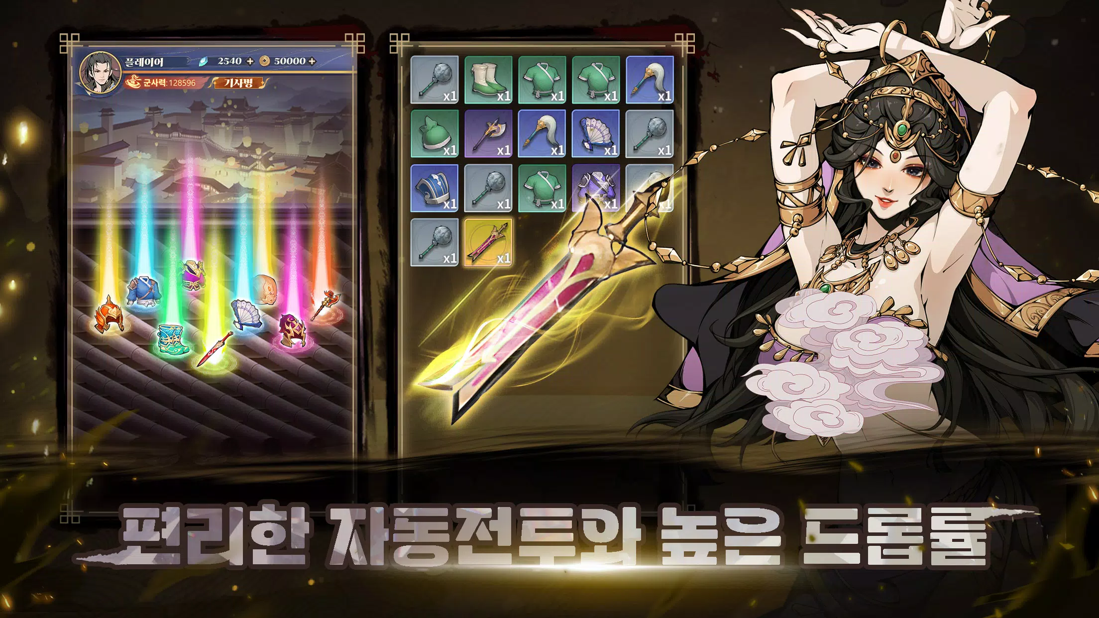 전란: 호협전应用截图第2张