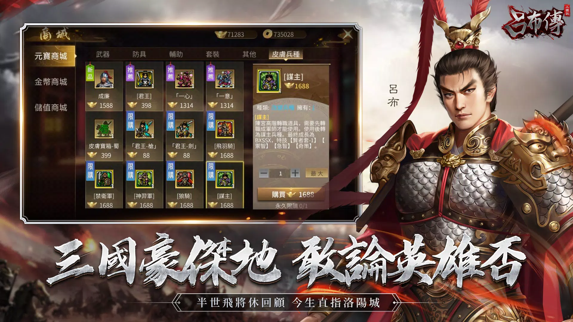 三國志呂布傳 Zrzut ekranu 0