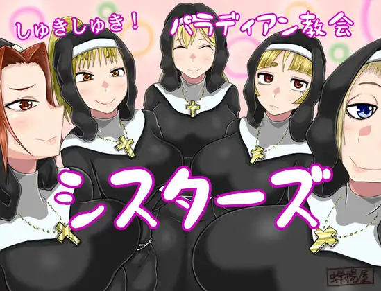 Loves&Loves! Palladian Church Sisters ဖန်သားပြင်ဓာတ်ပုံ 0