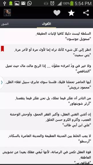 أقوال خلدها التاريخ 스크린샷 3