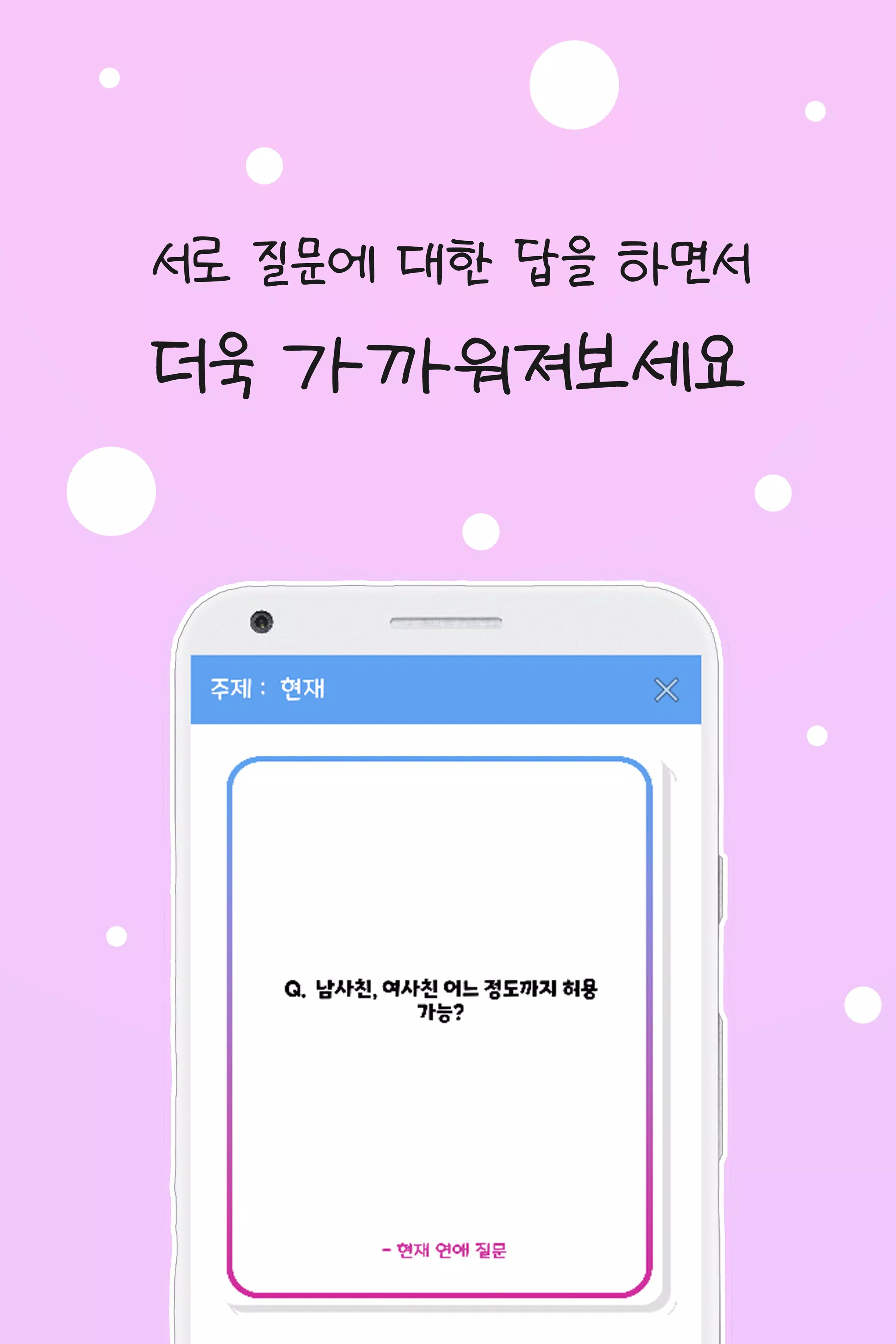 커플 질문 : 연인을 위한 밸런스게임, 질문 카드 Screenshot 1