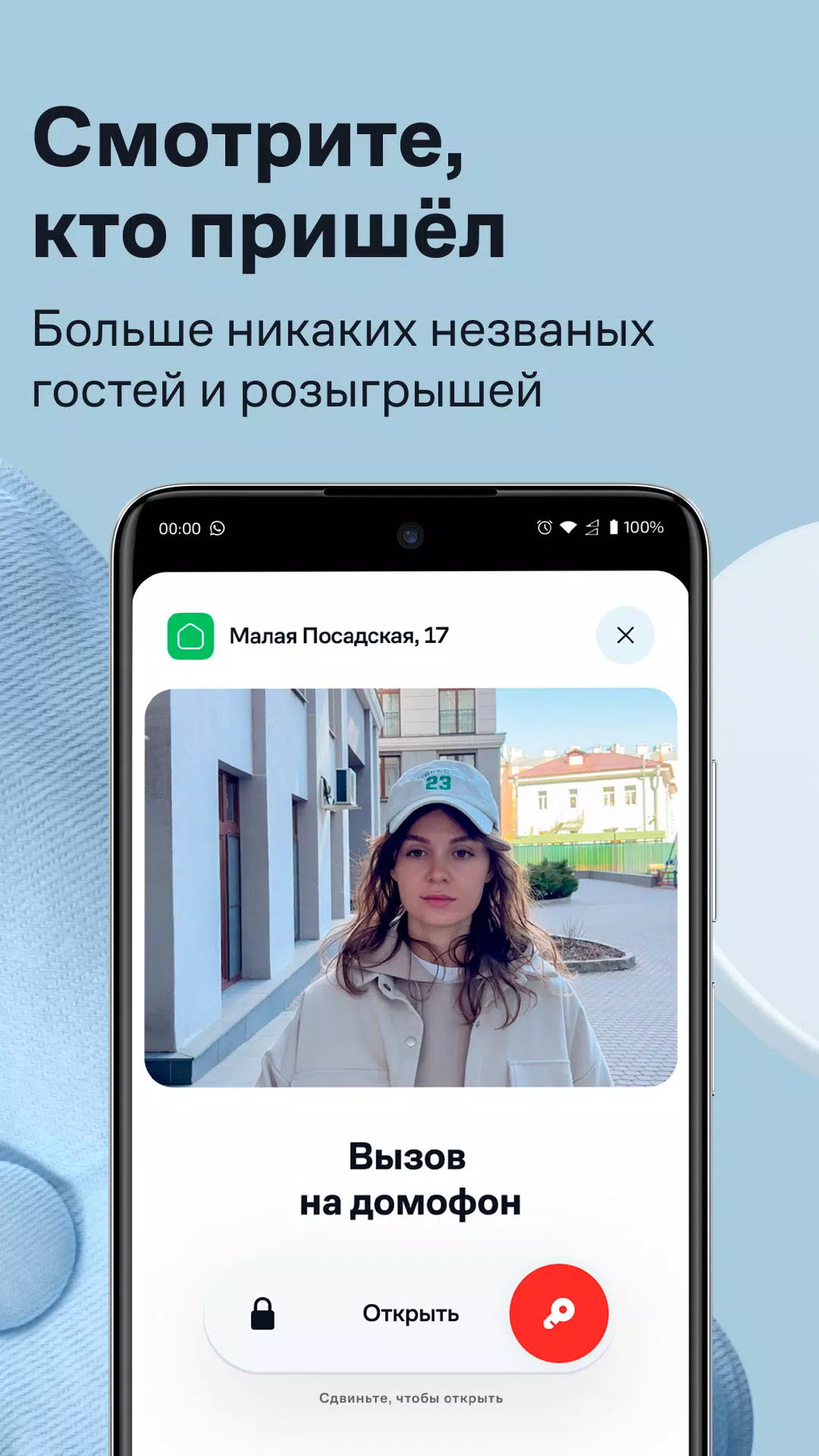 Умный Дом.ру स्क्रीनशॉट 0