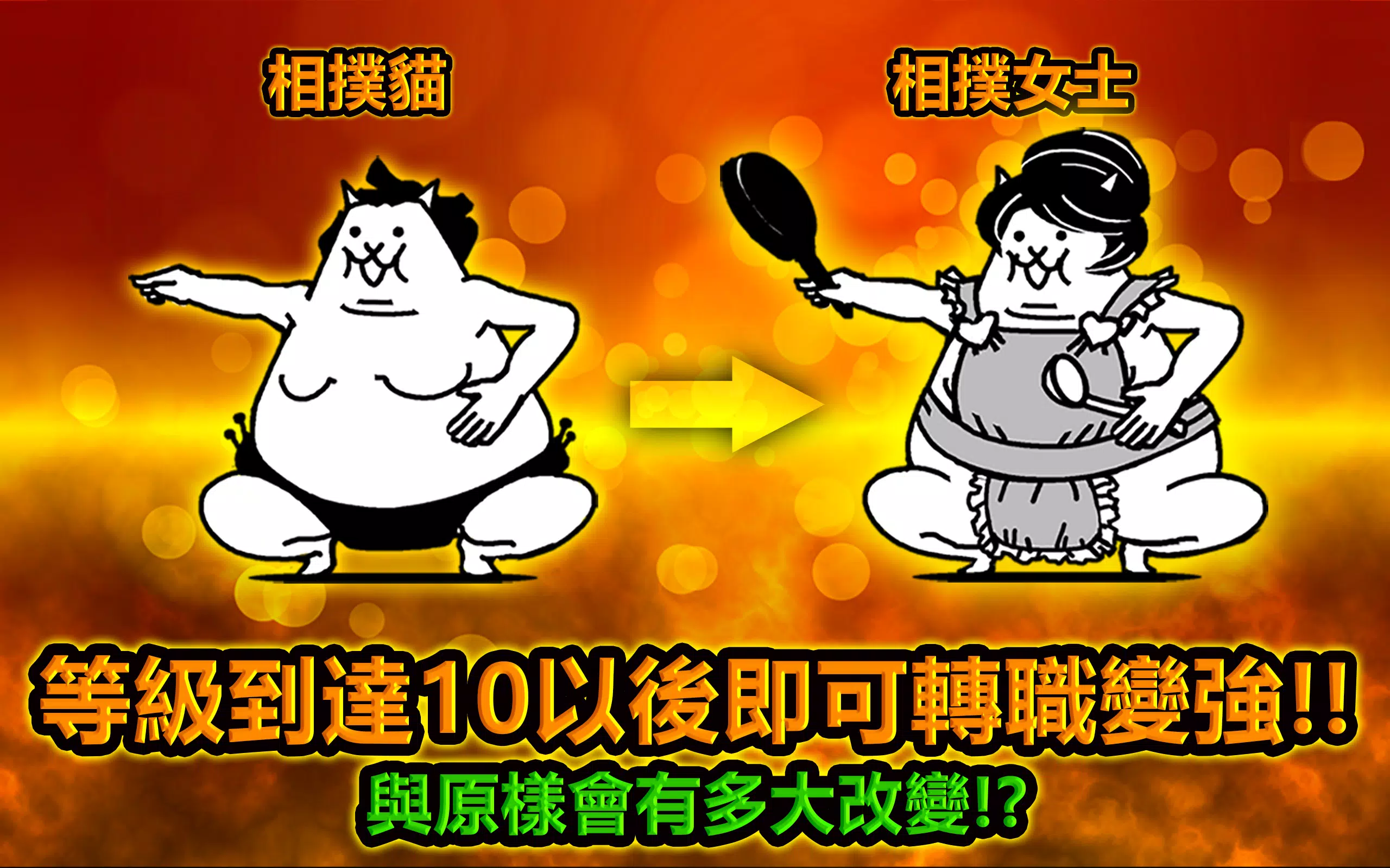 貓咪大戰爭 Capture d'écran 2