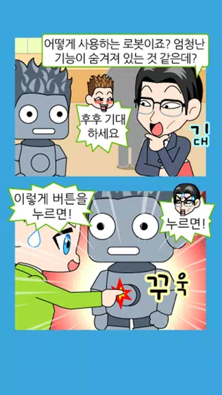 짱웃긴만화34 Zrzut ekranu 3