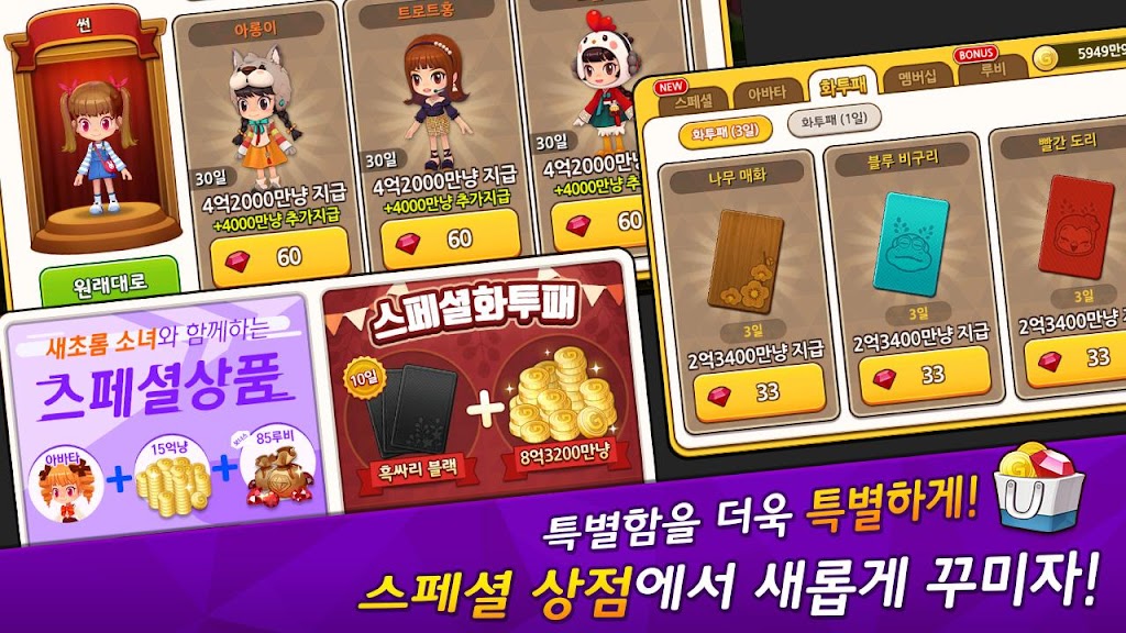 맞고의 신 : 카카오 공식 무료 고스톱 স্ক্রিনশট 3