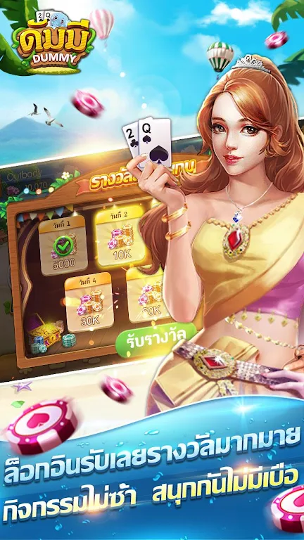ดัมมี่ เกมไพ่ - Dummy เกมไพ่สุดฮิต ชิป ฟรี คิว Ảnh chụp màn hình 1