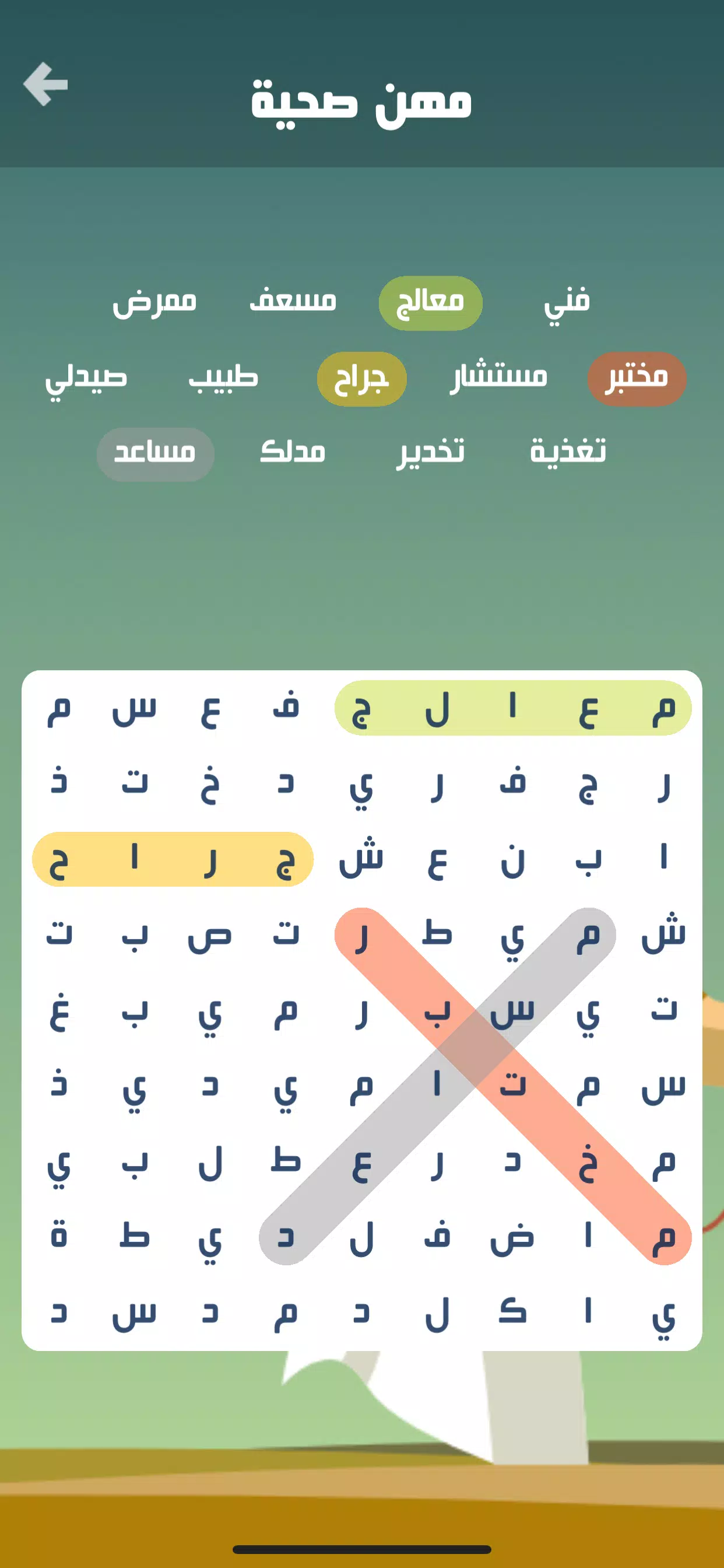 كلمة السر 螢幕截圖 0