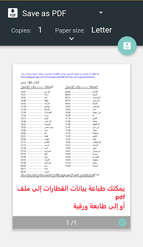 مواعيد قطارات مصر+ سعر التذكرة ภาพหน้าจอ 1