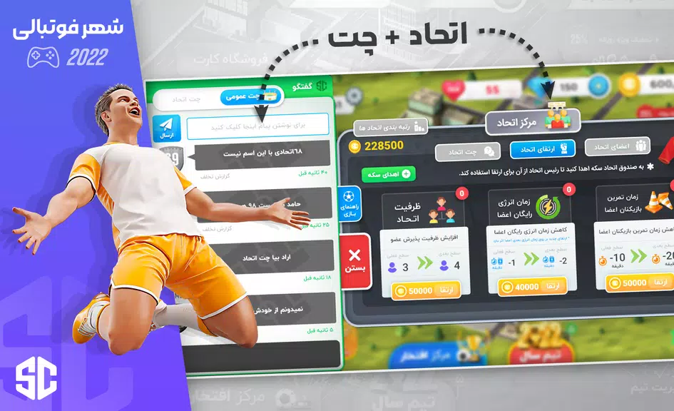 شهر فوتبالی - مربی فوتبال برتر Ekran Görüntüsü 3
