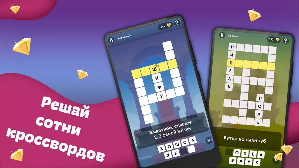 Crosses - Easy Crosswords Capture d'écran 0