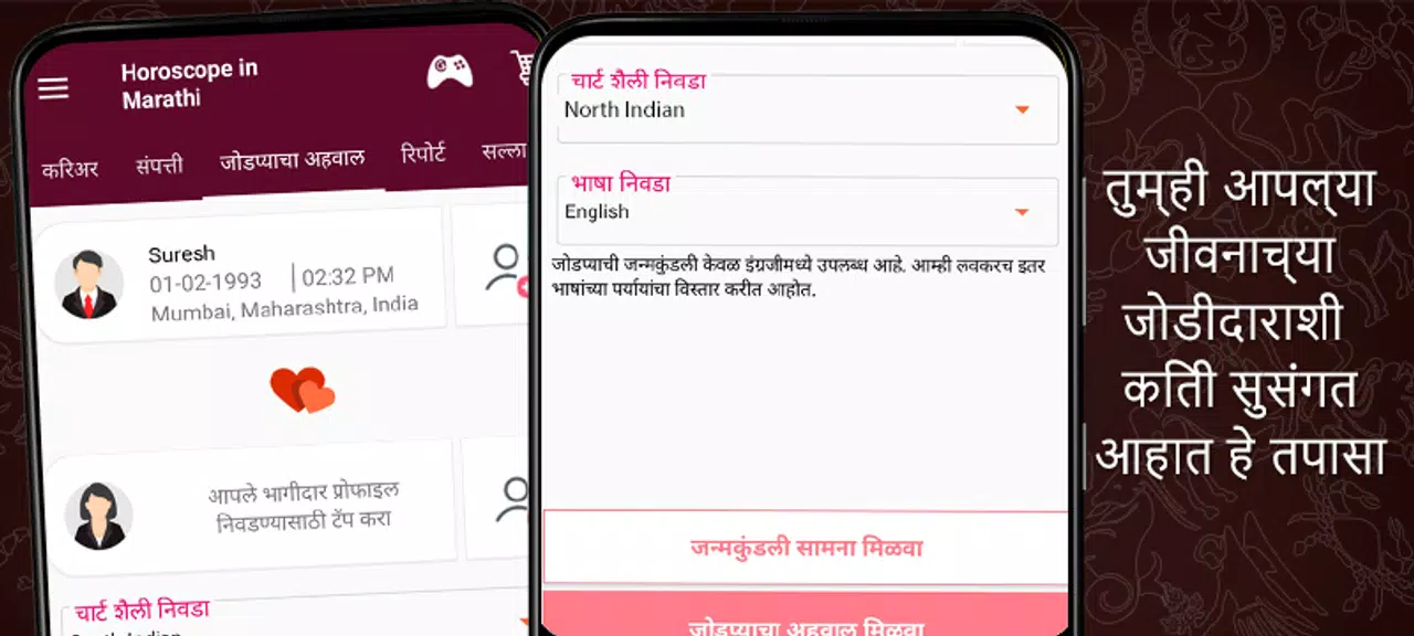 Kundali in Marathi : कुंडली 螢幕截圖 2