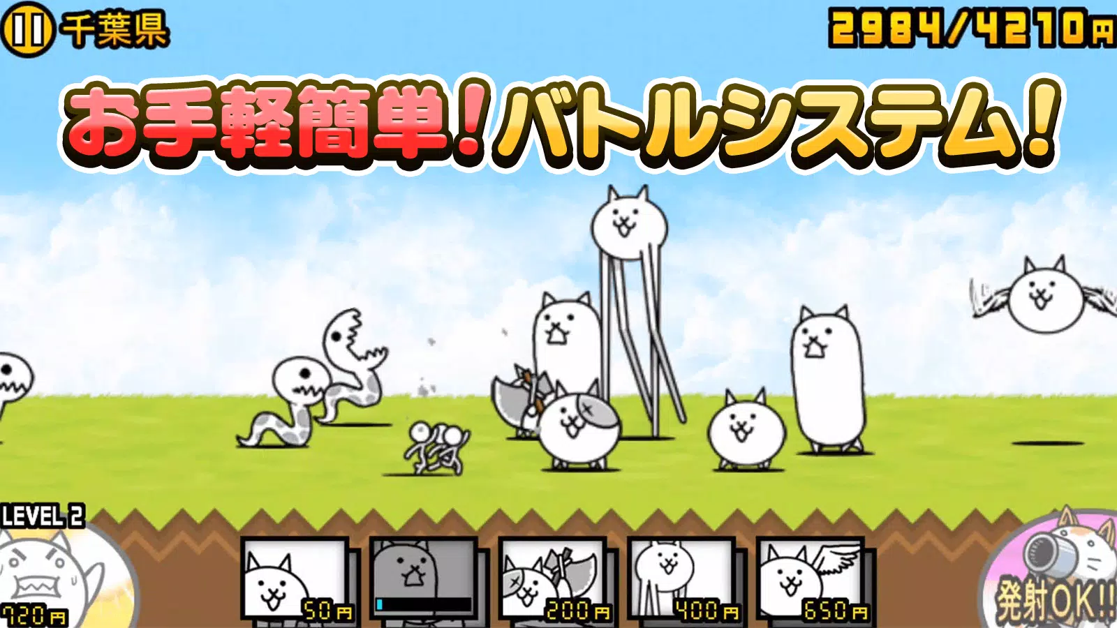 にゃんこ大戦争 螢幕截圖 1