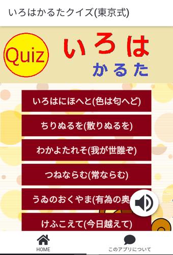 いろはかるたクイズ(東京式) Скриншот 0
