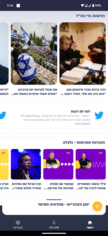 גלצ - גלגלצ应用截图第2张