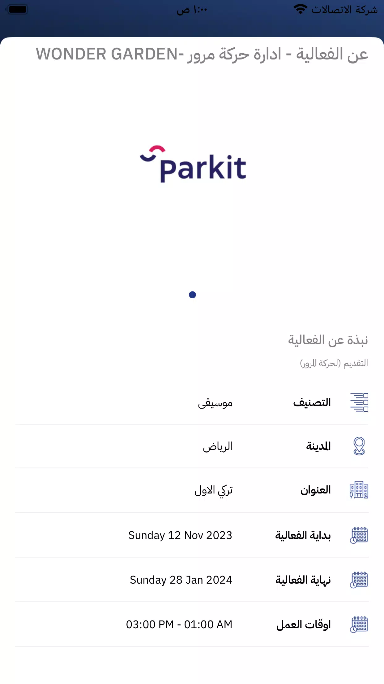 همتك - للتنظيم Capture d'écran 3