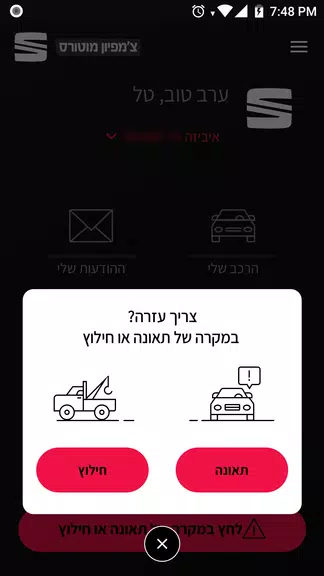 Seat ישראל スクリーンショット 3