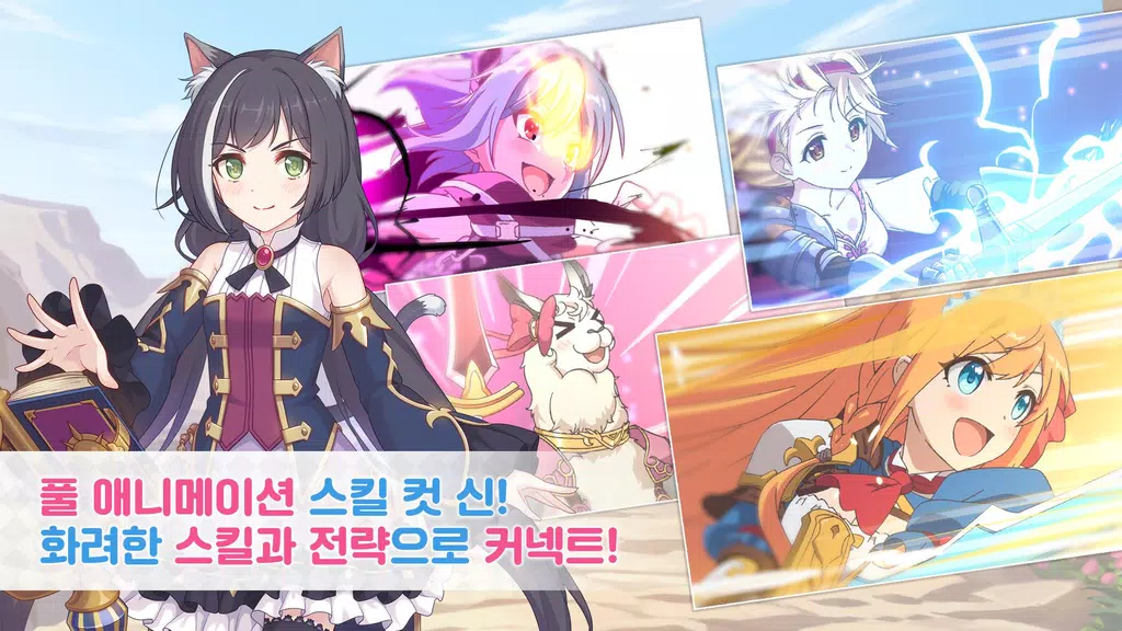 프린세스 커넥트! Re:Dive Capture d'écran 1