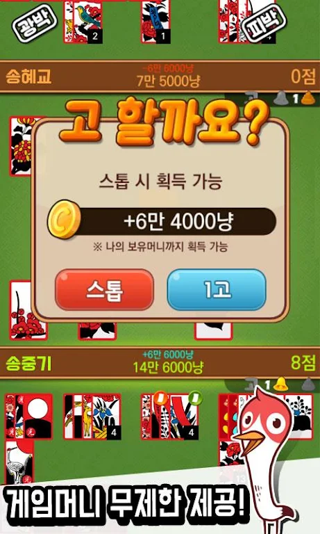 Annie hit (any gostop) - Free Game GoStop应用截图第2张