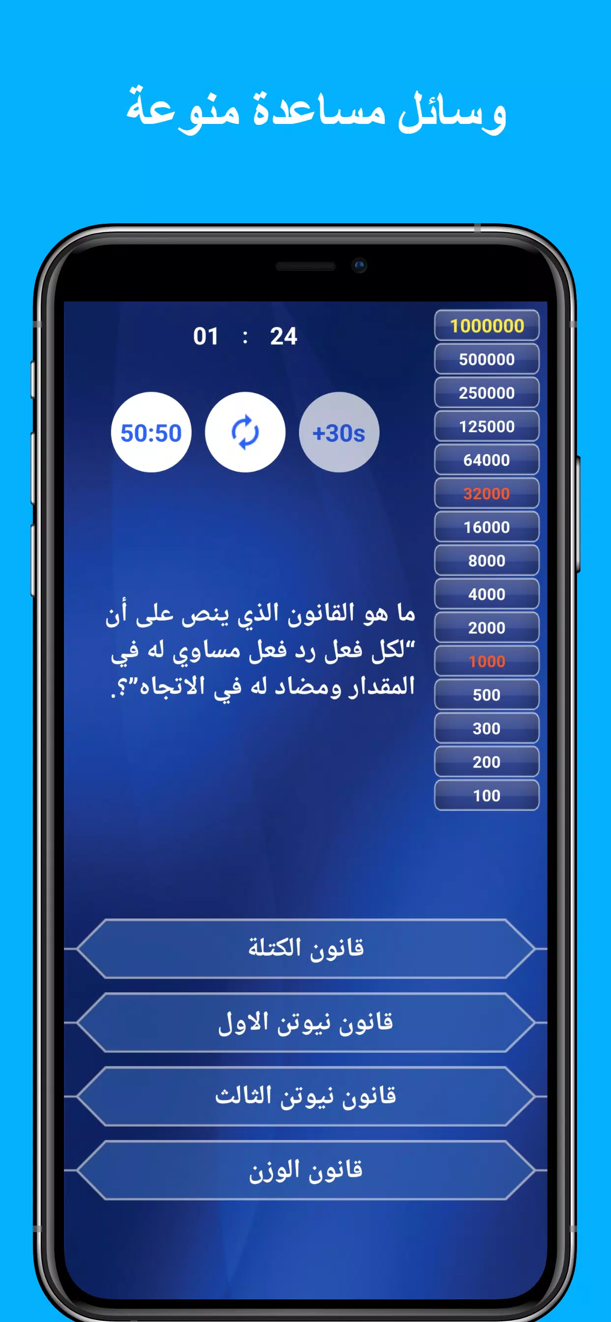 من سيربح المليون في الاسلاميات 螢幕截圖 2