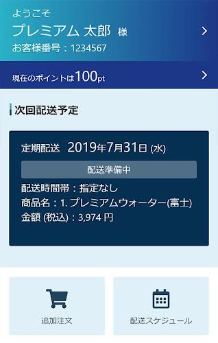 プレミアムウォーター 螢幕截圖 2