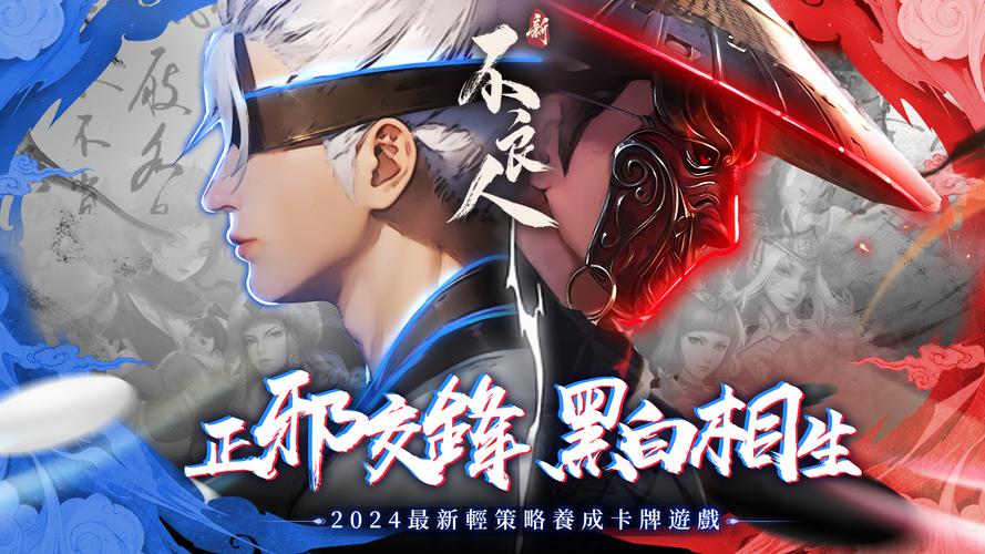 新不良人-輕策略養成遊戲 Ảnh chụp màn hình 0