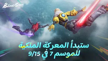 Blood Strike MENA Ekran Görüntüsü 0