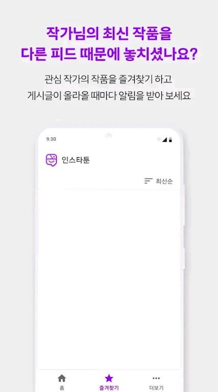 인스타툰 Capture d'écran 2