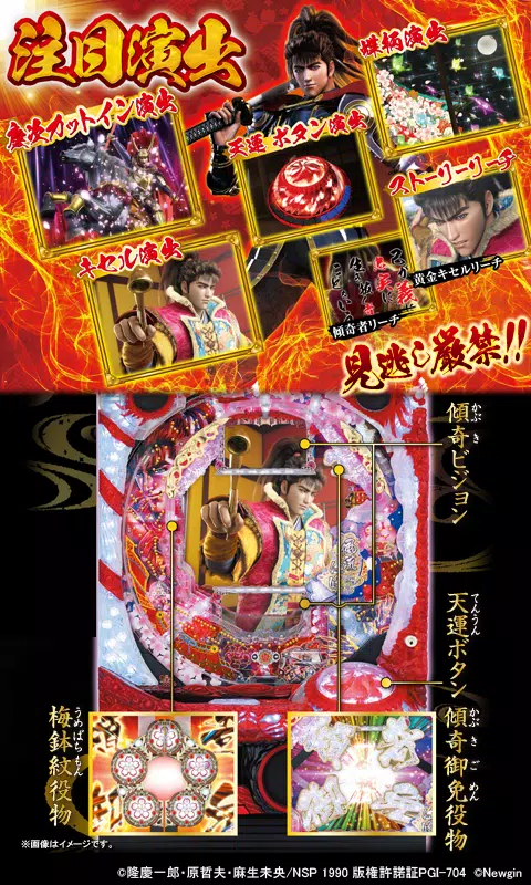 [777TOWN]CR真・花の慶次 螢幕截圖 1
