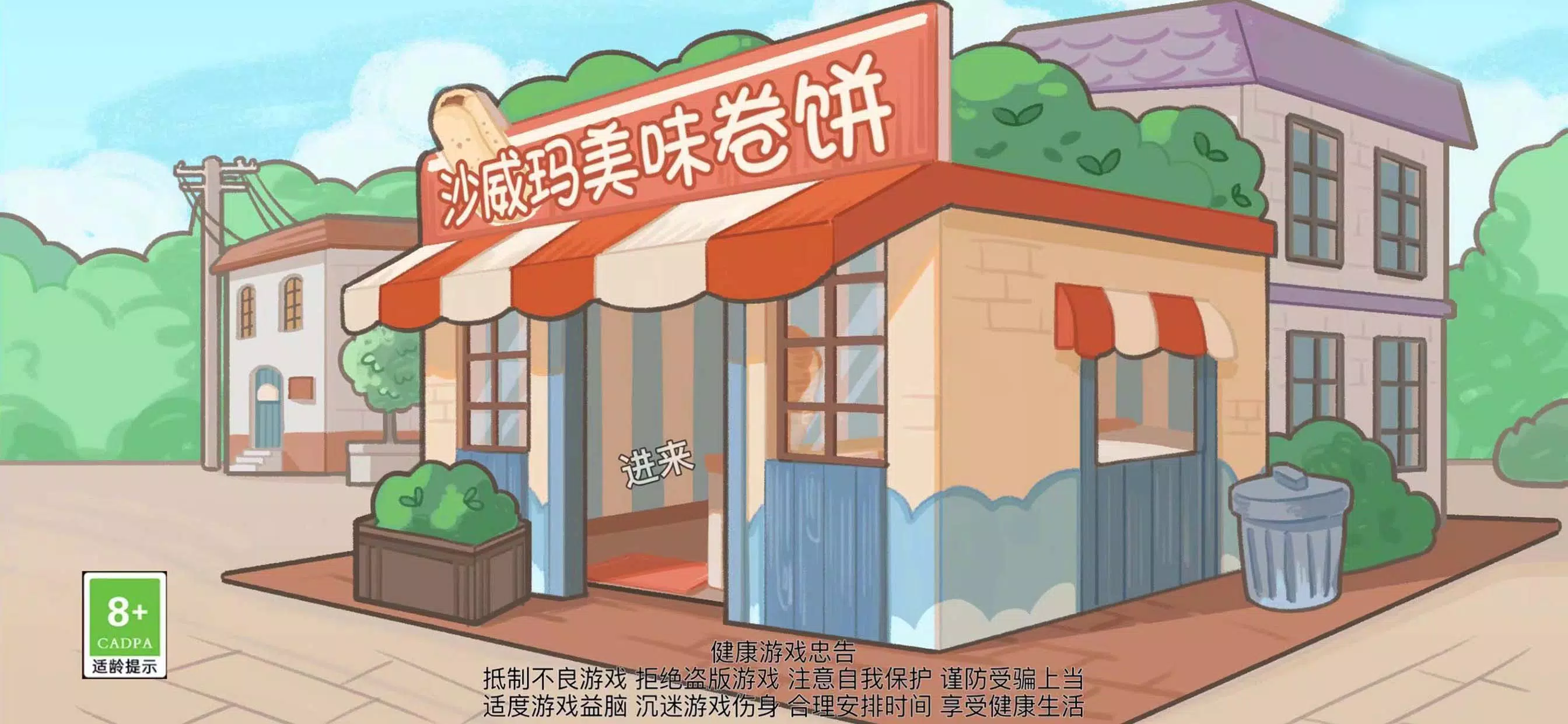 沙琪威玛传奇-火爆卷饼美食烹饪制作游戏 ဖန်သားပြင်ဓာတ်ပုံ 0