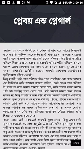 গার্ল ফ্রেন্ড ( GF ) এর সাথে - Bangla Choti Golpo应用截图第2张