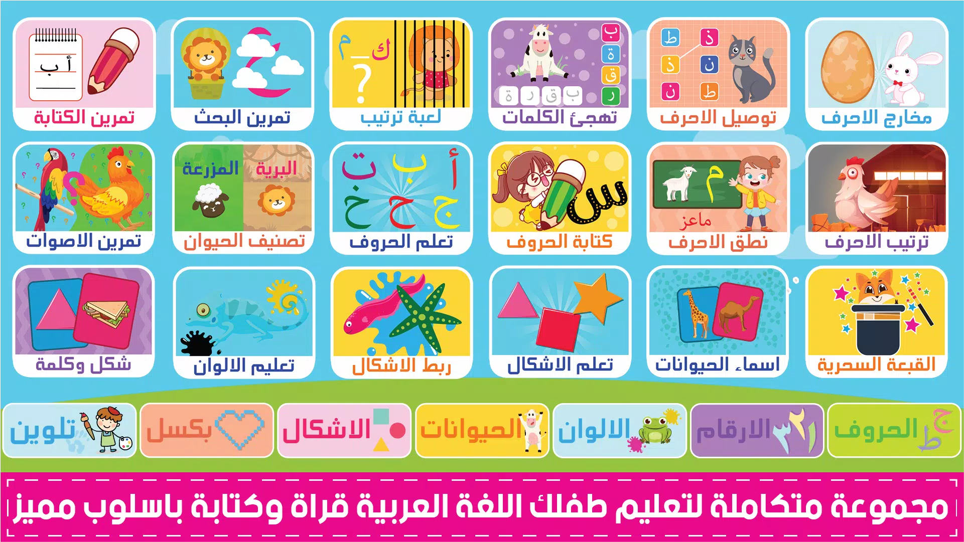المتكامل لتعليم الاطفال Ảnh chụp màn hình 0