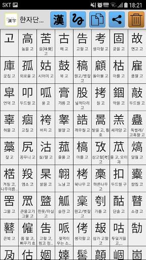 한자변환(漢字變換) 螢幕截圖 2