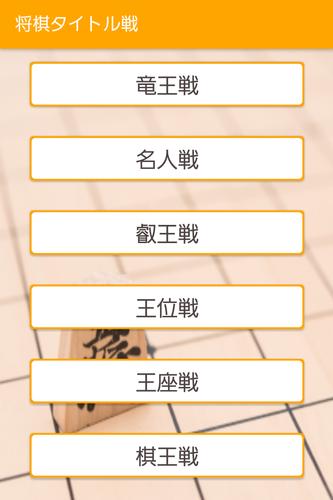 将棋棋譜並べアプリ 将棋UP Capture d'écran 1