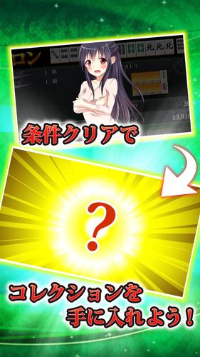 【麻雀】爽快麻雀！イーシャンテン Capture d'écran 1