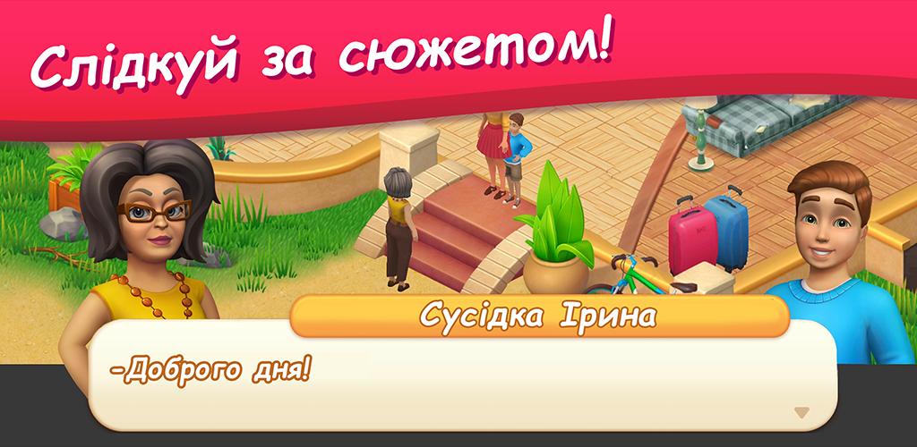 Будинок Мрії Schermafbeelding 3