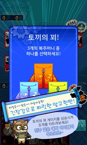 맞고 월드 (코믹 고스톱) Capture d'écran 2