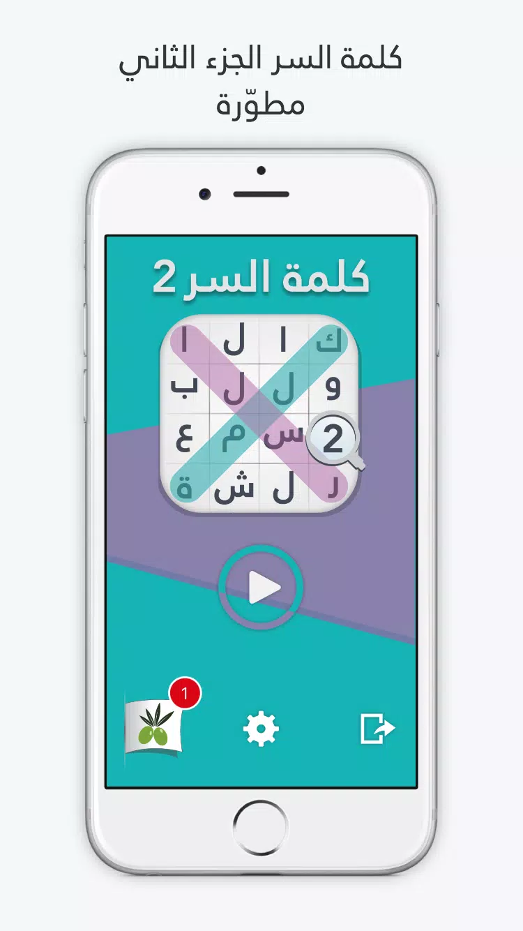 لعبة كلمة السر : الجزء الثاني 螢幕截圖 0