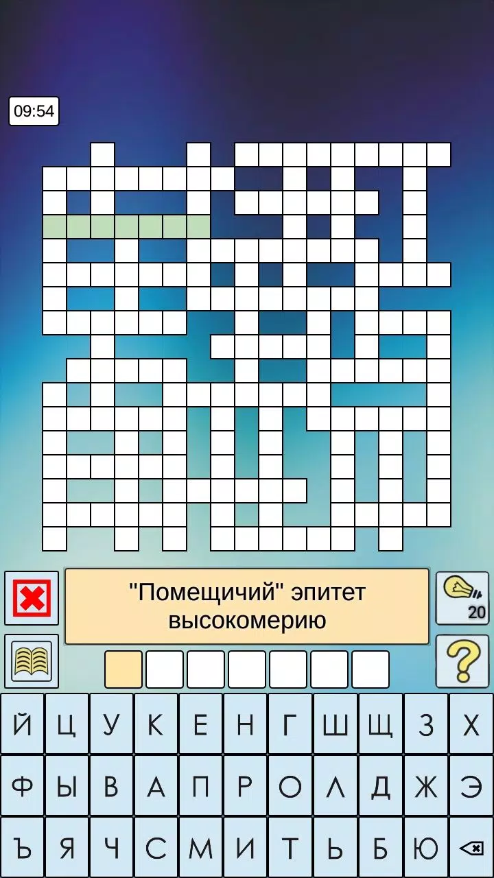 Кроссворды и кросс-головоломки ภาพหน้าจอ 1