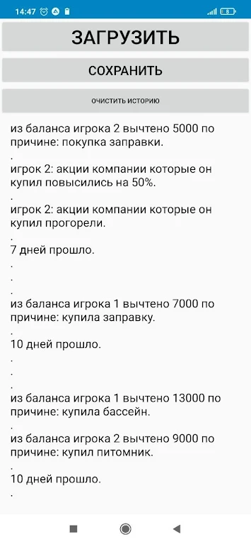 Schermata Бумажки 2