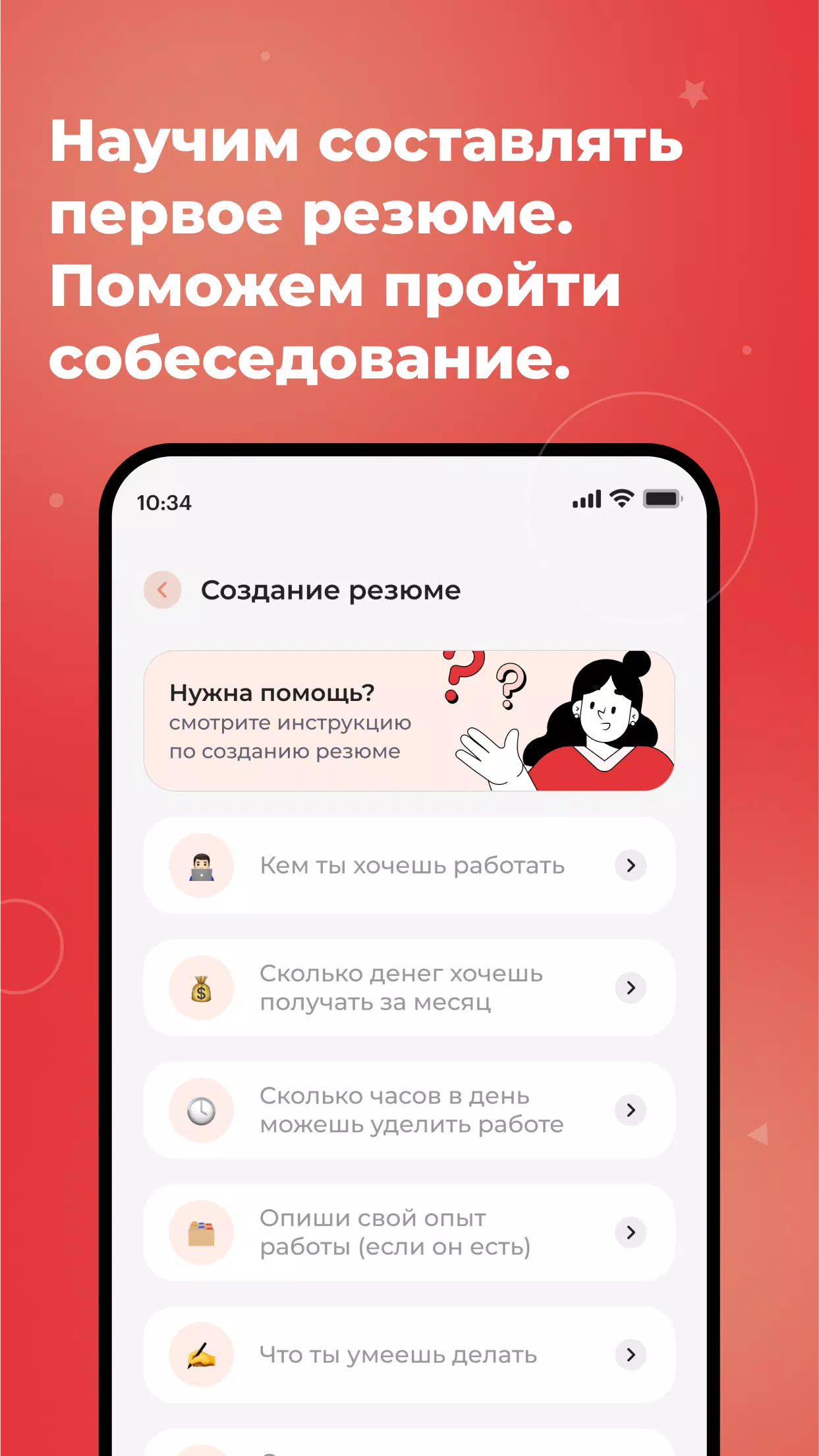 С учебы на работу Ekran Görüntüsü 1