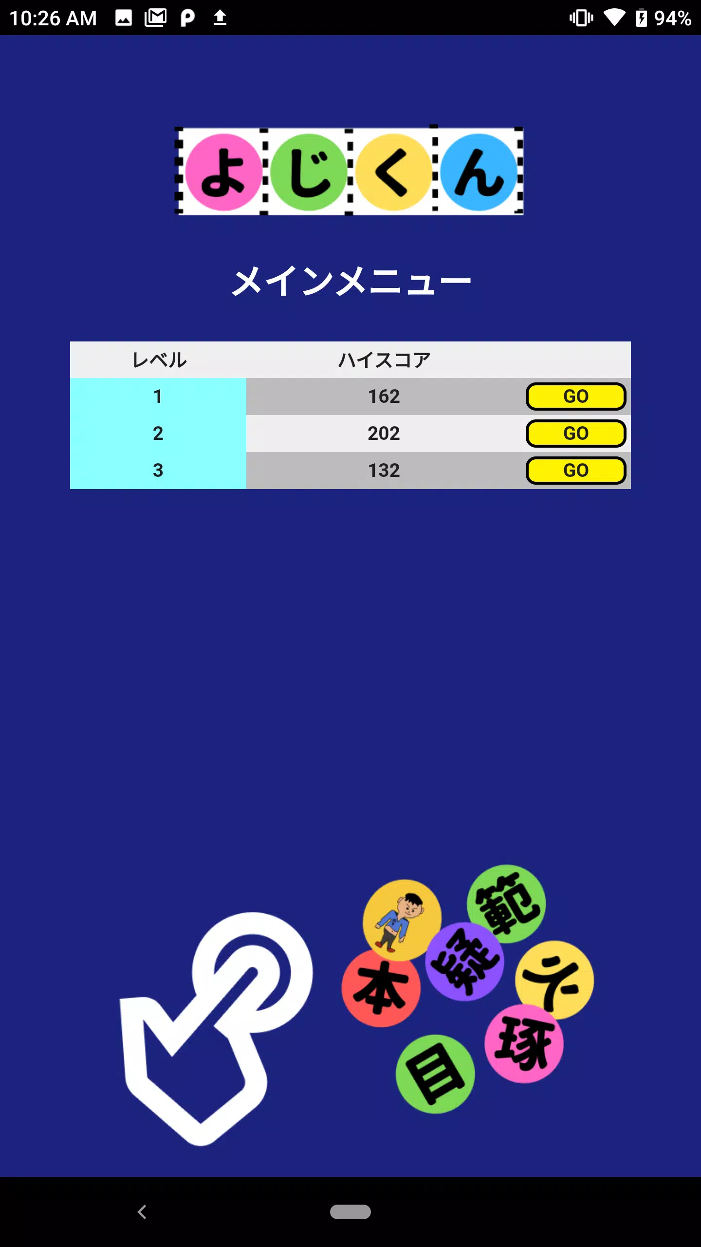 よじくん 四字熟語学習ゲーム 螢幕截圖 3