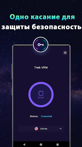 Trek VPN - Secure & Fast Proxy ภาพหน้าจอ 2