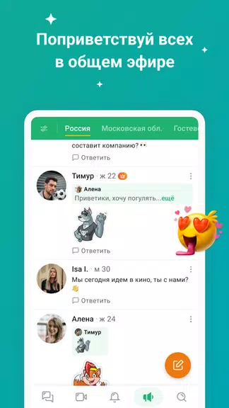 ДругВокруг: Знакомства и чат Captura de pantalla 3